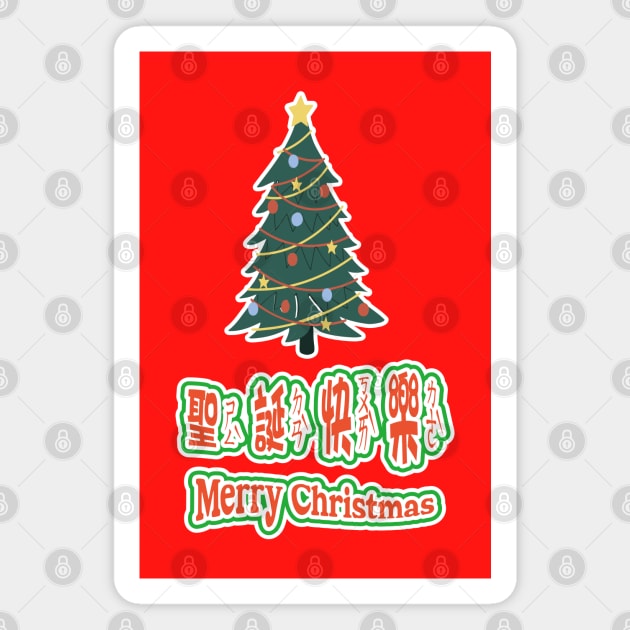 taiwan merry christmas tree_taiwanese mandarin happy Xmas with bopomofo Magnet by jessie848v_tw